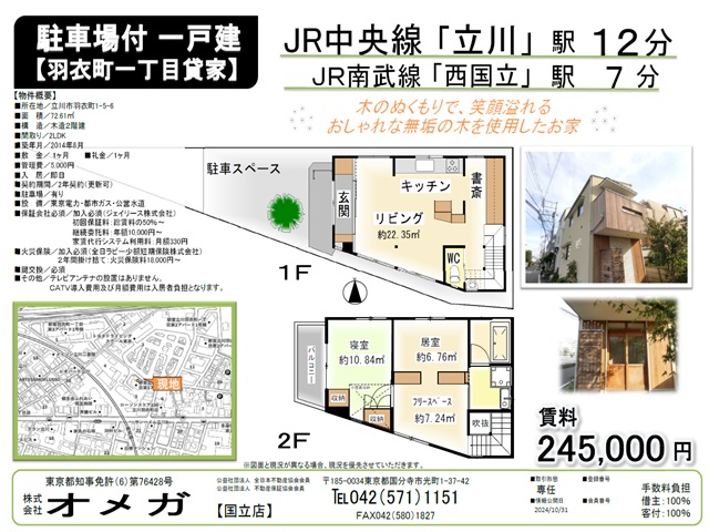 羽衣町貸家 写真